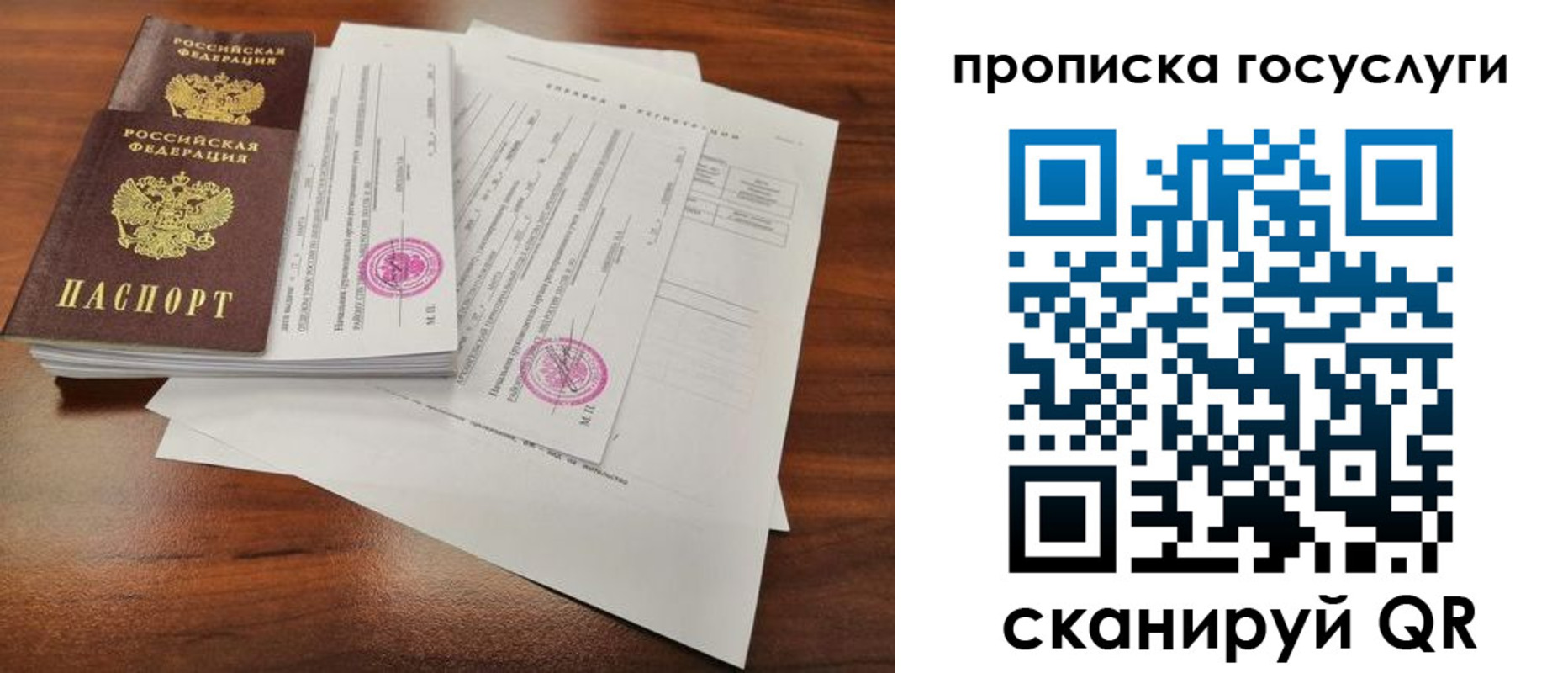 временная регистрация для школы в Озёрах