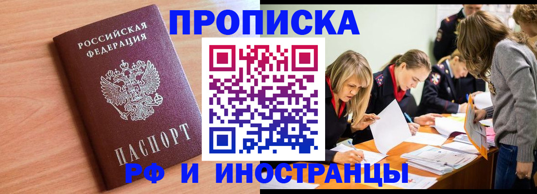 прописка для работы в Озёрах