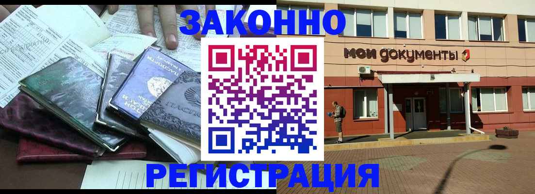 временная прописка в Озёрах