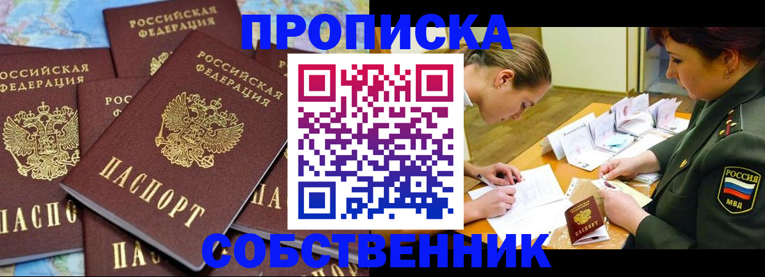 временная регистрация законно в Озёрах