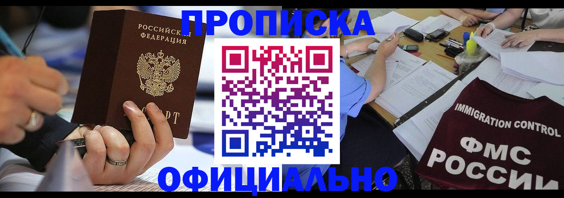 прописка гарантия в Озёрах